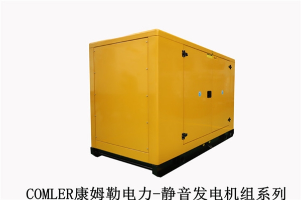 原裝低噪音發(fā)電機(jī)康姆勒電力：靜音發(fā)電機(jī)的日常維護(hù)？